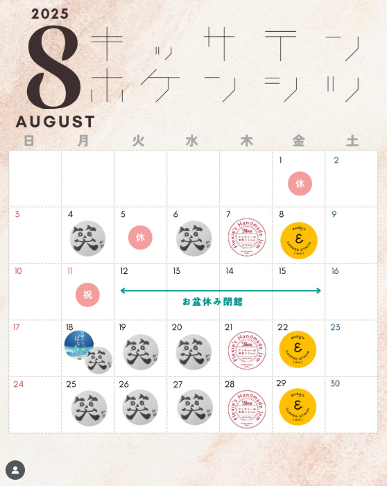 キッサテンホケンシツ 今月の営業スケジュール表。曜日ごとの出店者とメニューが記載されている